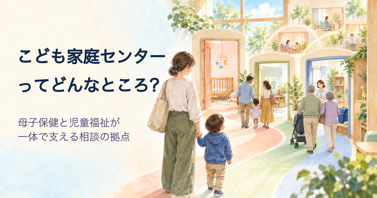 こども家庭センターの相談室へ、母子、多文化の親子、ベビーカーを押す祖父母が歩いて向かうイラスト